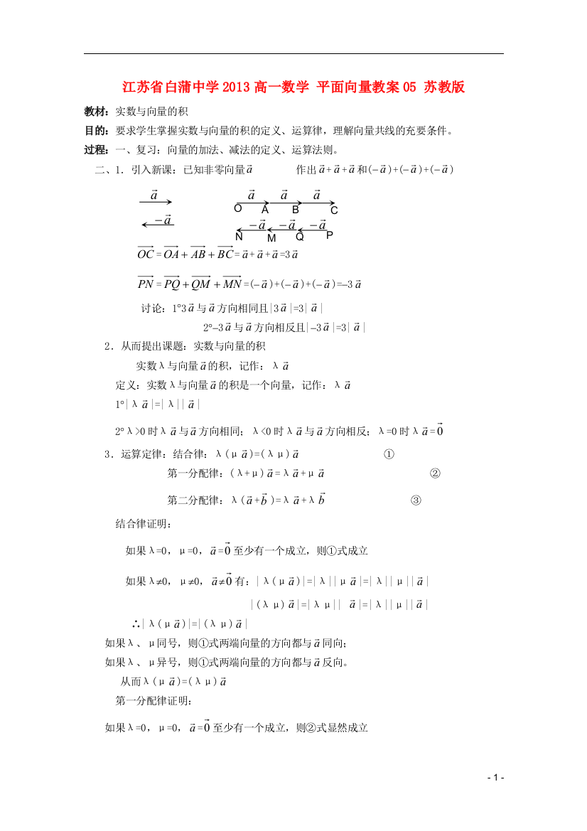 （中小学教案）江苏省白蒲中学2013高一数学