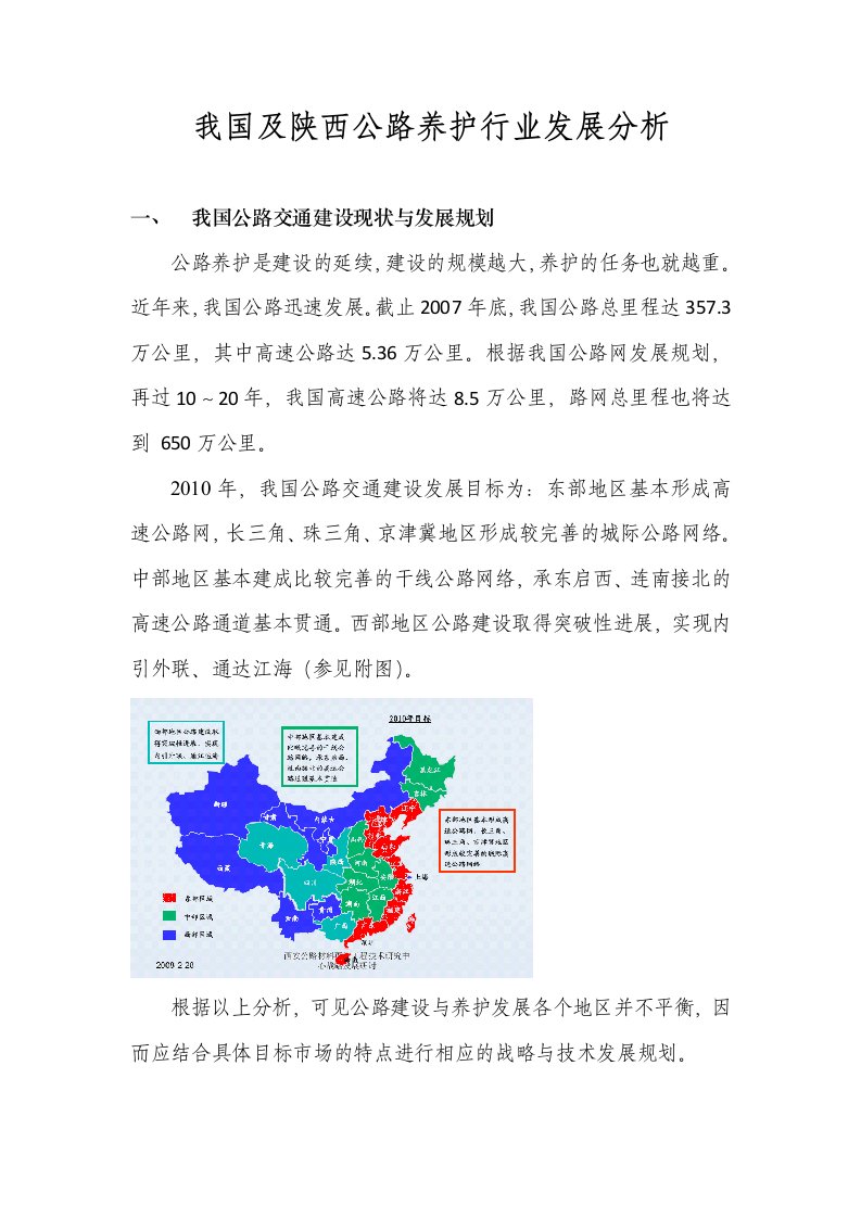 我国及陕西公路养护行业发展分析