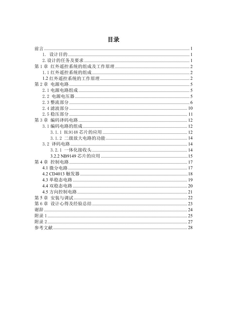 红外遥控电路设计