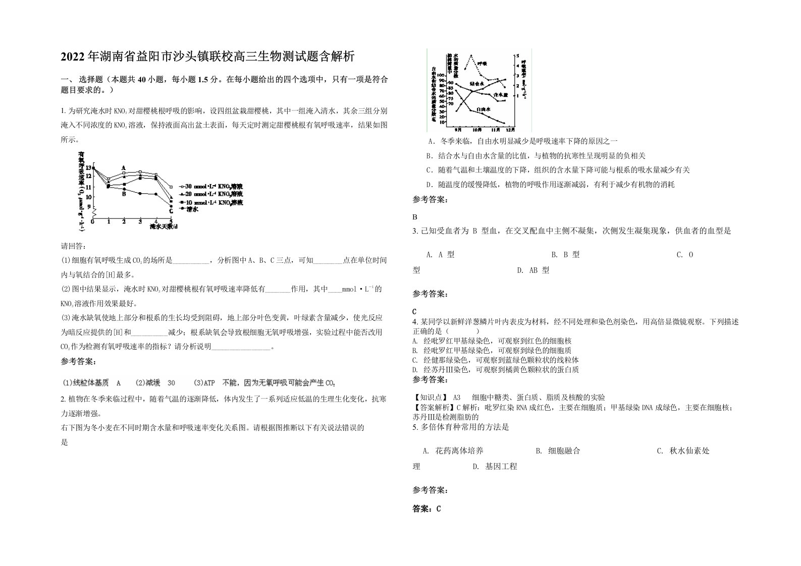 2022年湖南省益阳市沙头镇联校高三生物测试题含解析