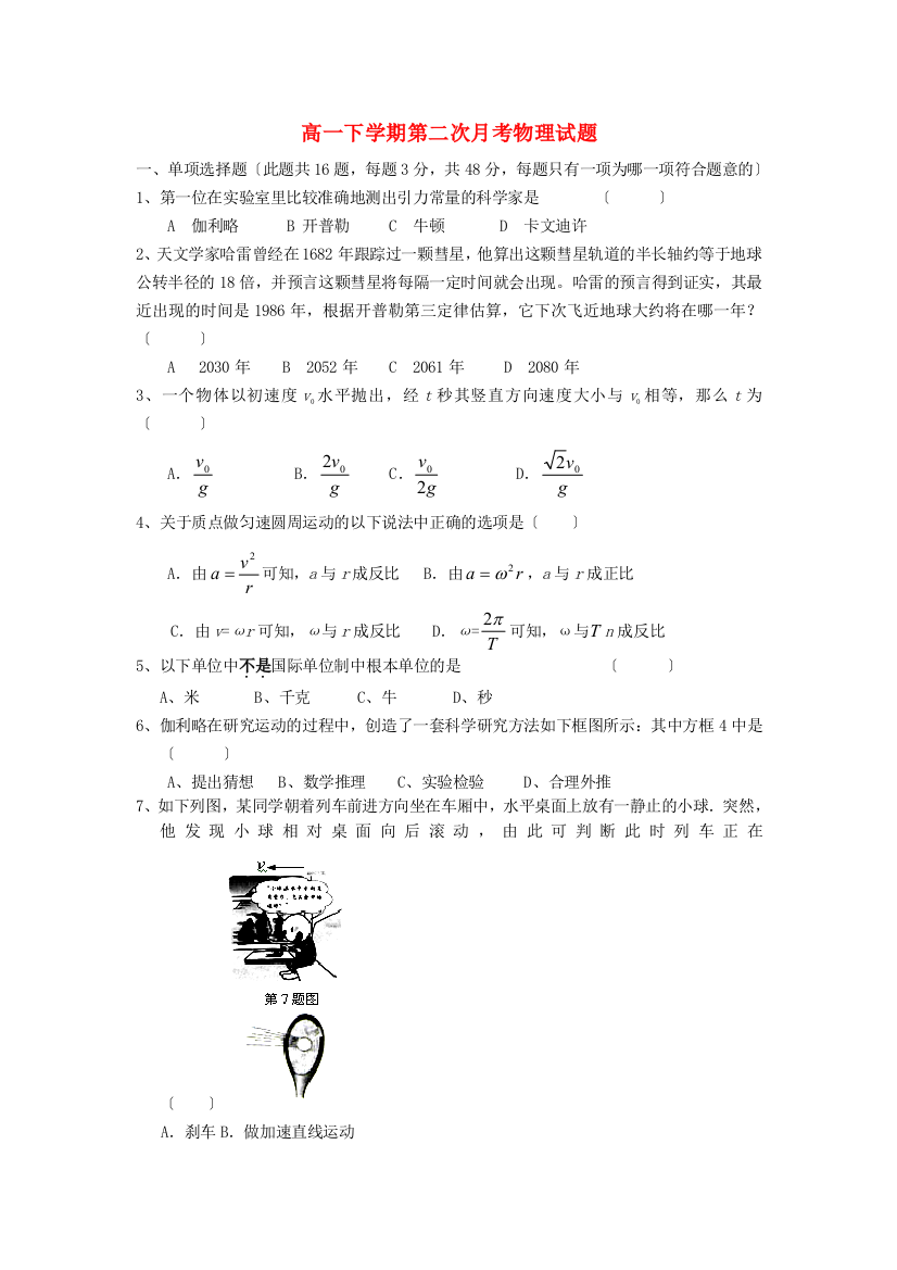 （高中物理）高一下学期第二次月考物理试题