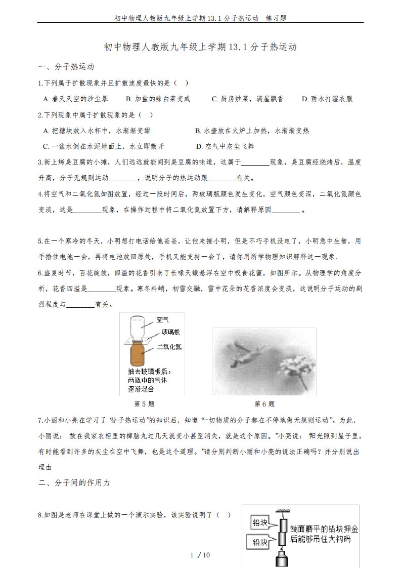 初中物理人教版九年级上学期13.1