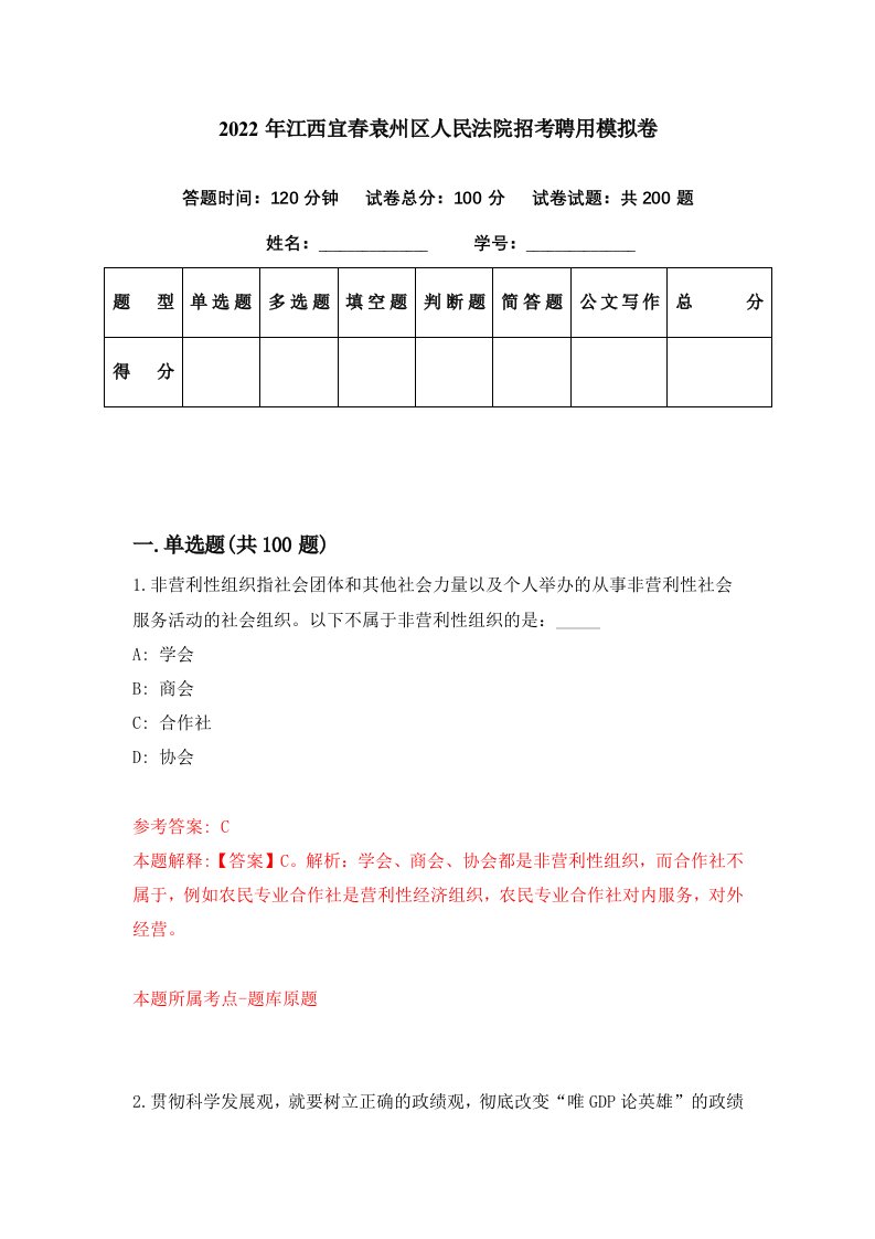 2022年江西宜春袁州区人民法院招考聘用模拟卷第35期