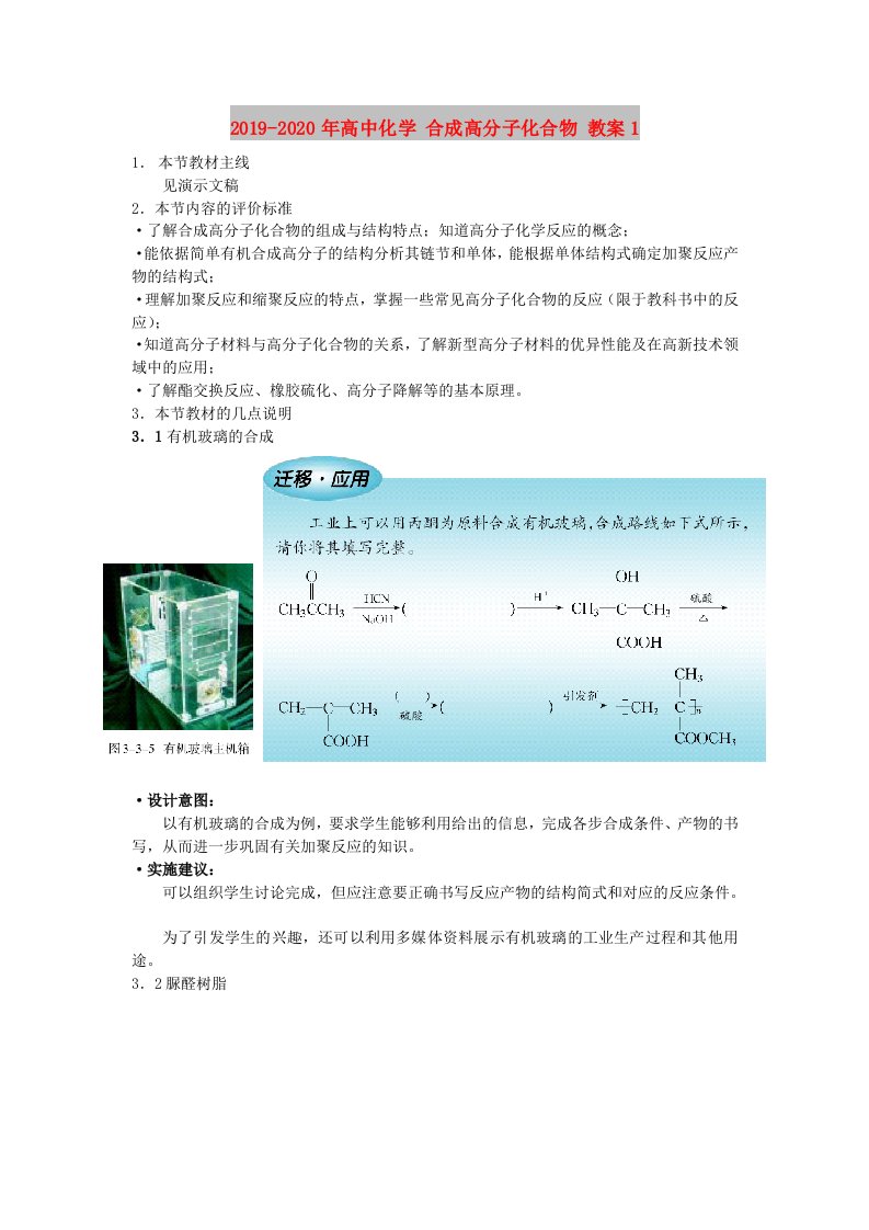 2019-2020年高中化学