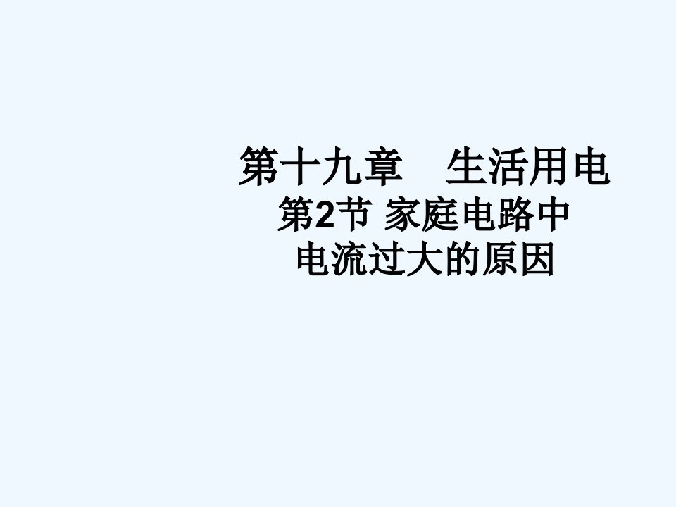 九年级物理全册