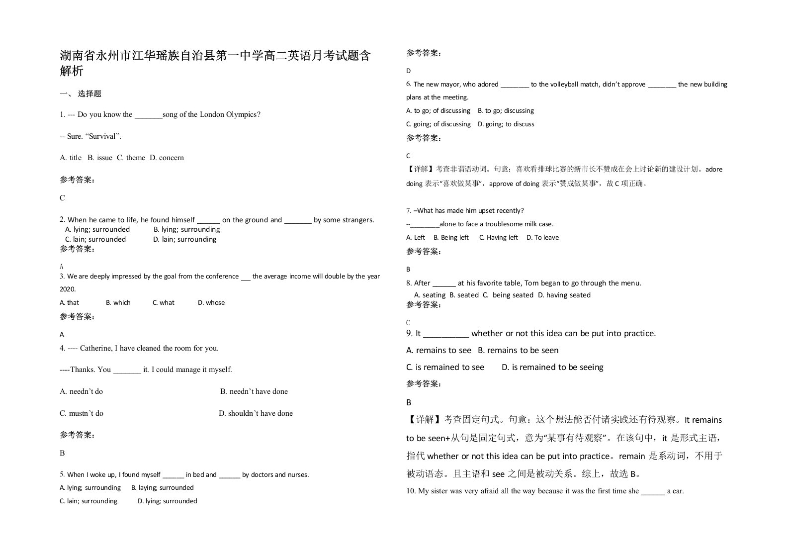 湖南省永州市江华瑶族自治县第一中学高二英语月考试题含解析