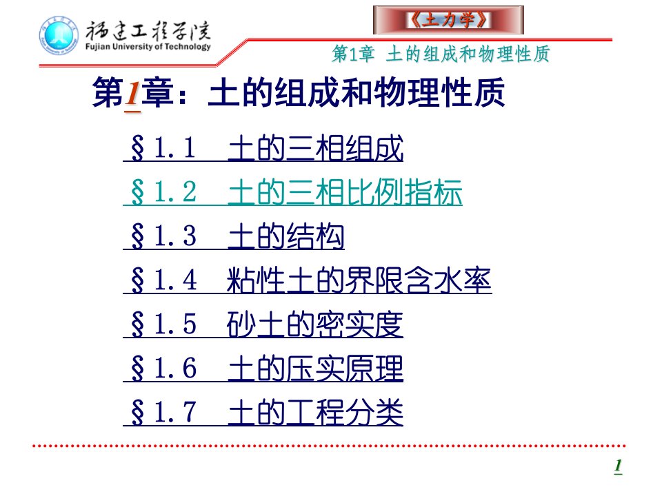 土力学1-土的物理性质及分类