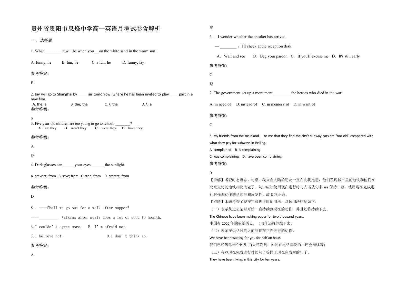 贵州省贵阳市息烽中学高一英语月考试卷含解析