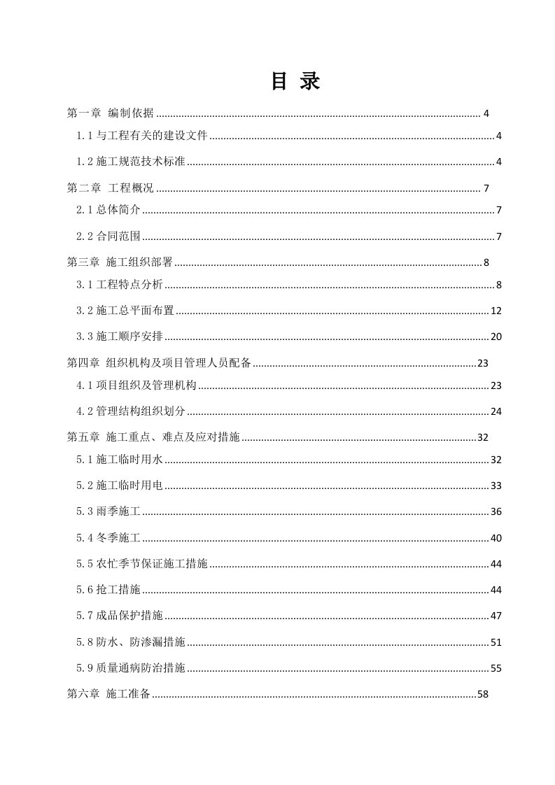 孔雀新城文景园工程施工组织设计(文景园)