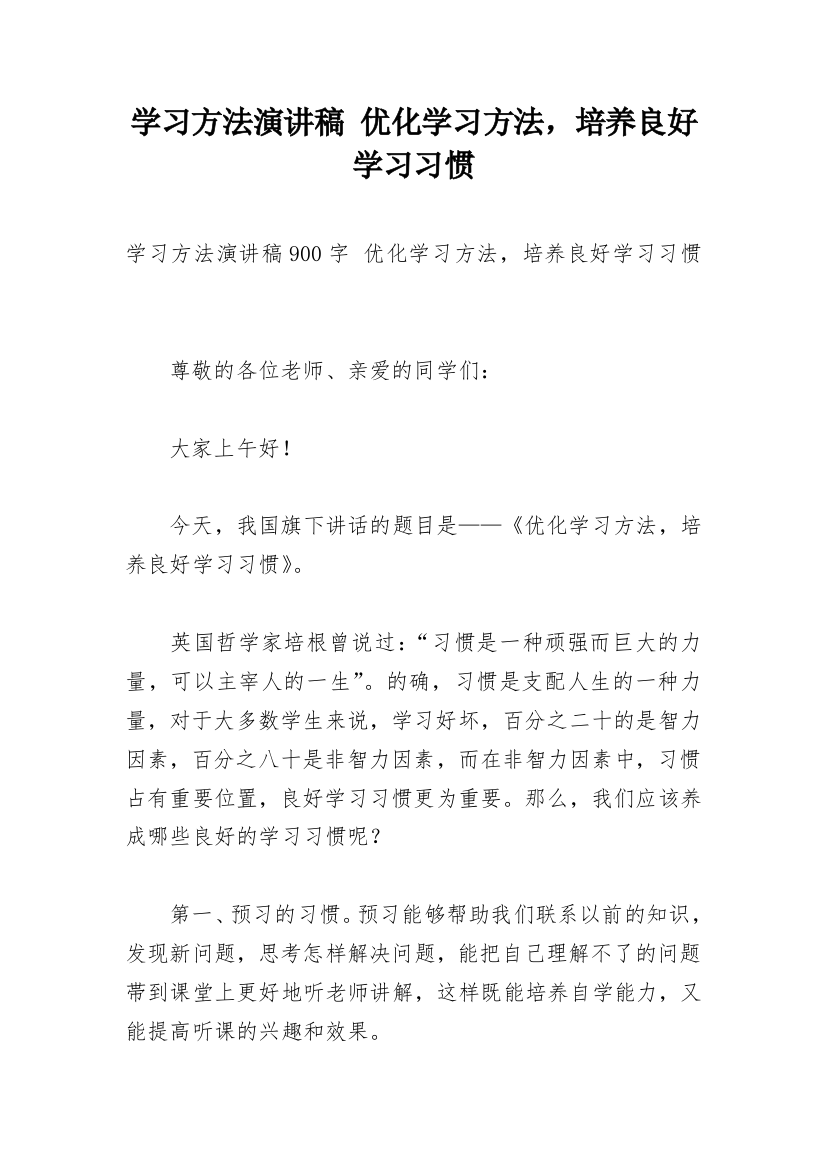 学习方法演讲稿