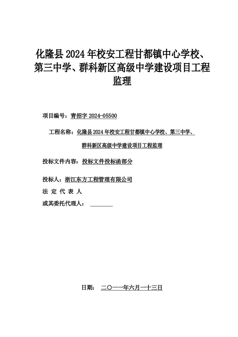 浙江某学校建设项目投标文件