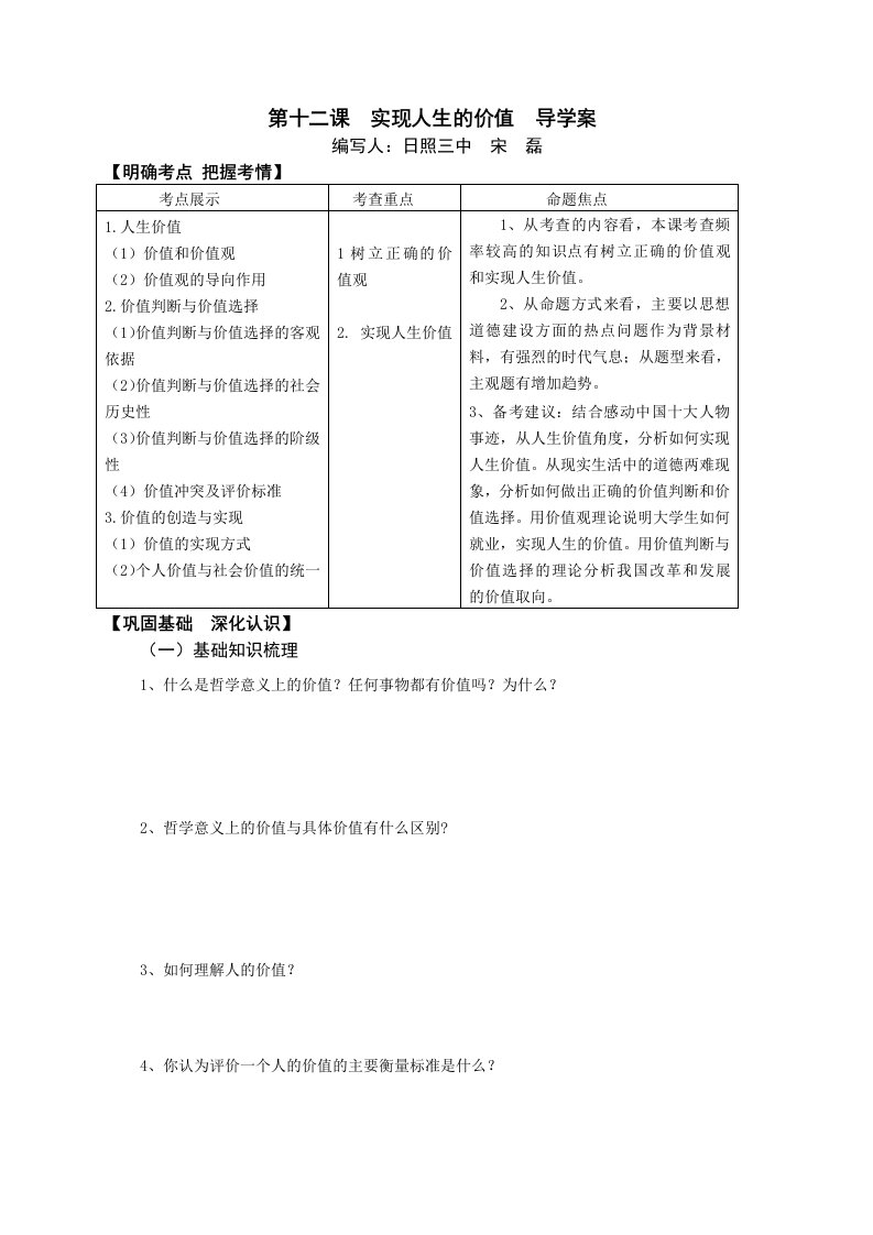 实现人生的价值导学案