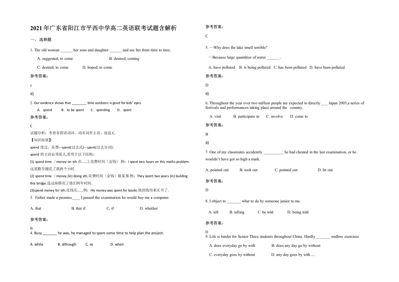 2021年广东省阳江市平西中学高二英语联考试题含解析