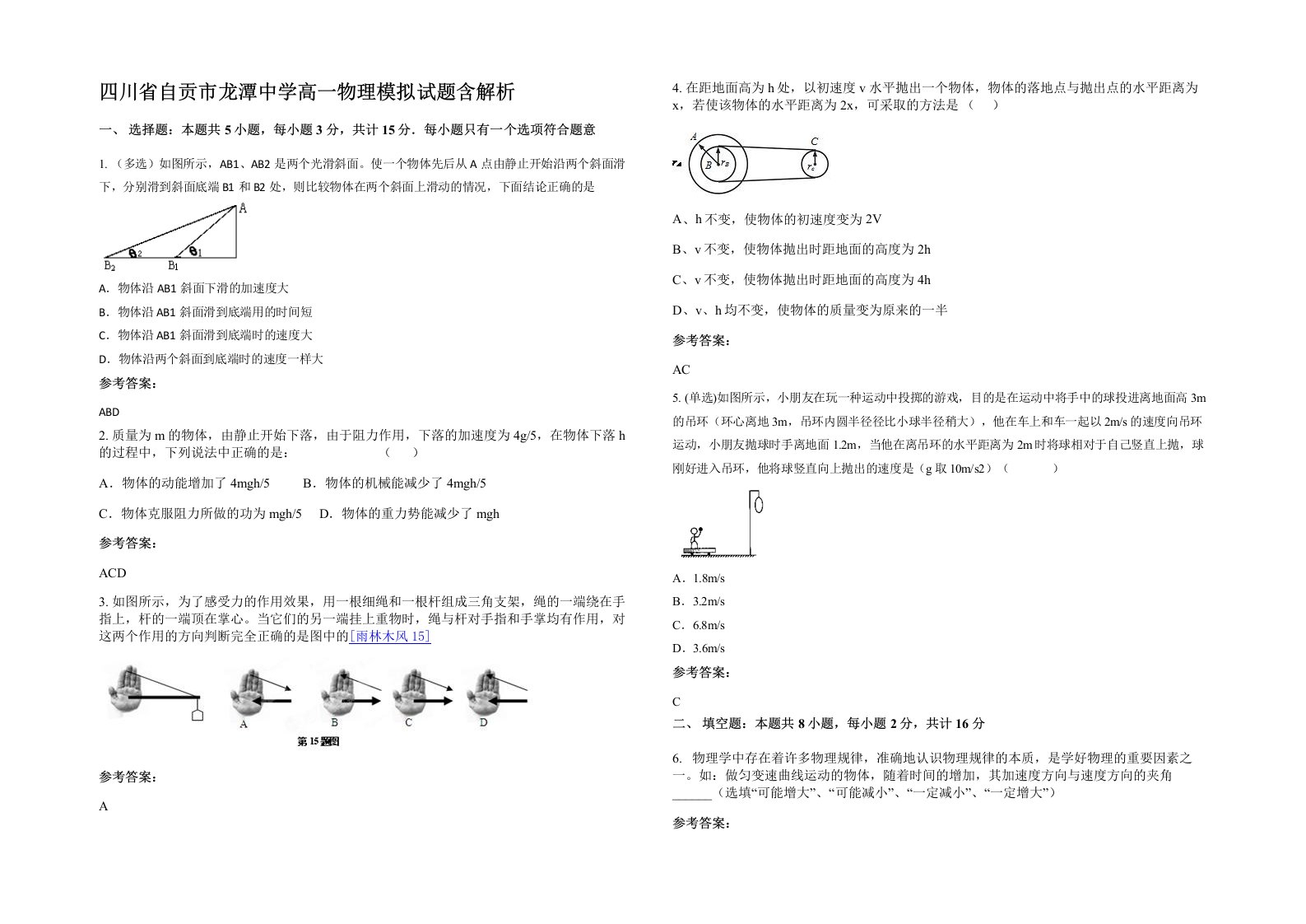 四川省自贡市龙潭中学高一物理模拟试题含解析