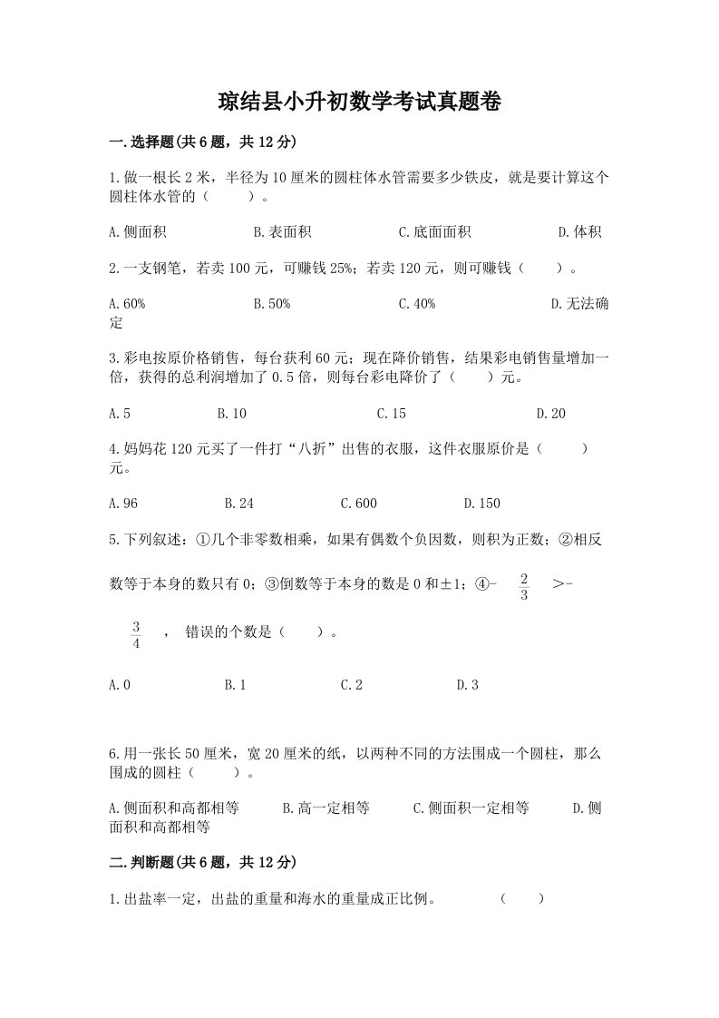 琼结县小升初数学考试真题卷汇编