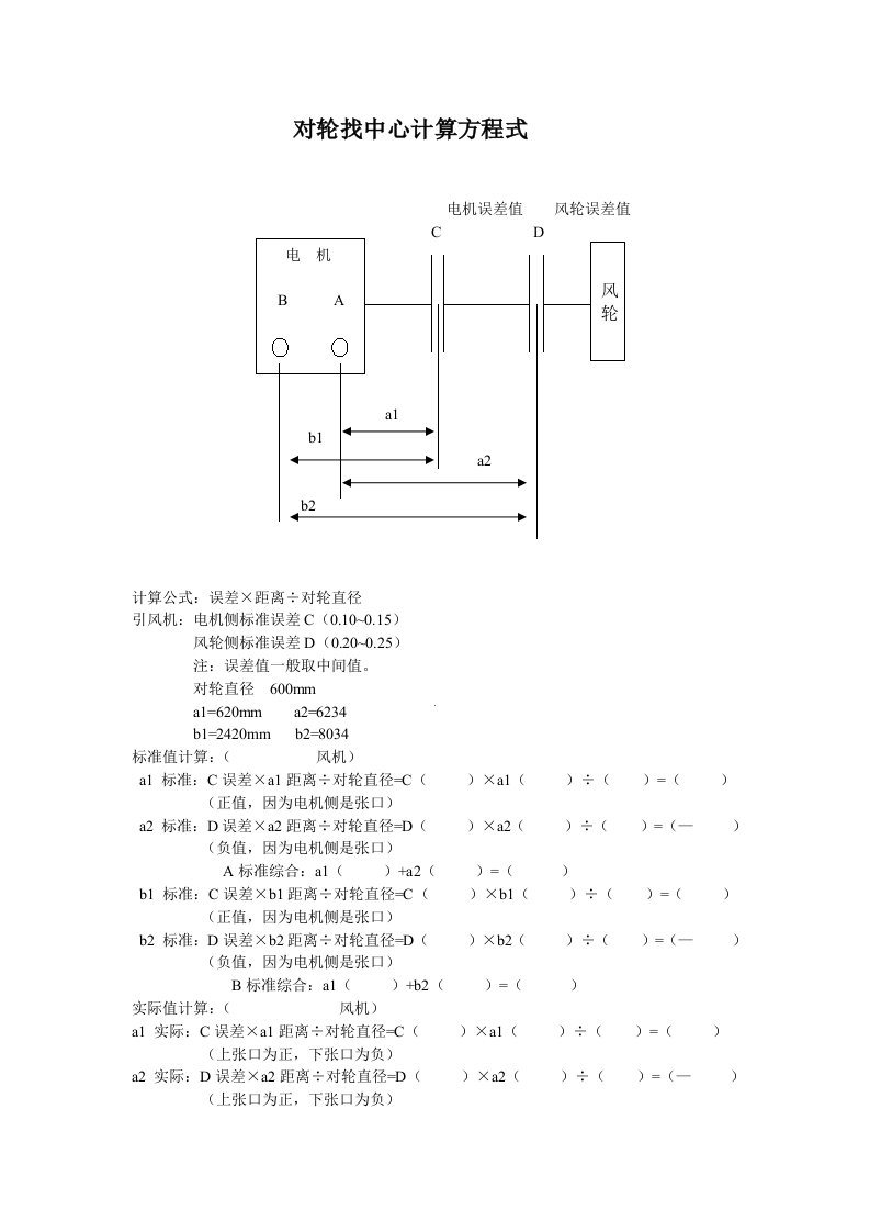 对轮找中心计算方程式