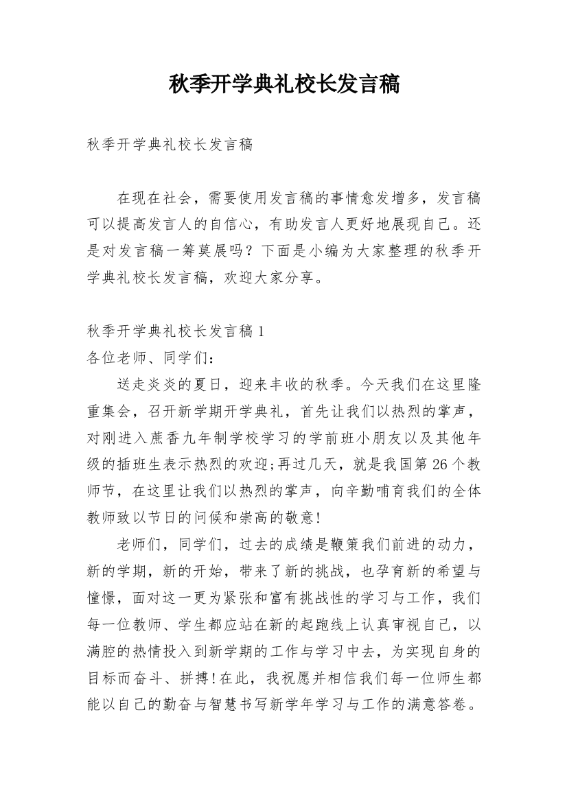 秋季开学典礼校长发言稿_7