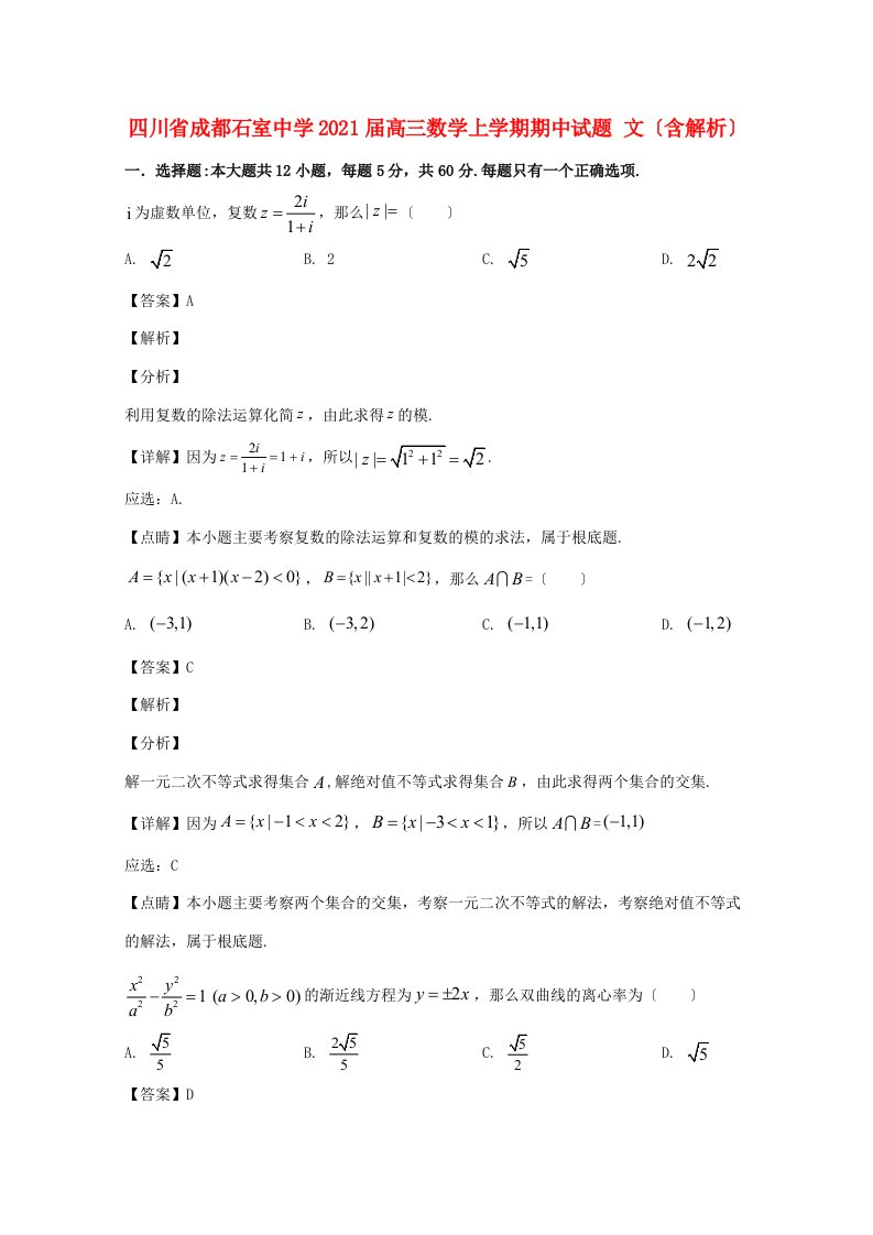 中学届高三数学上学期期中试题