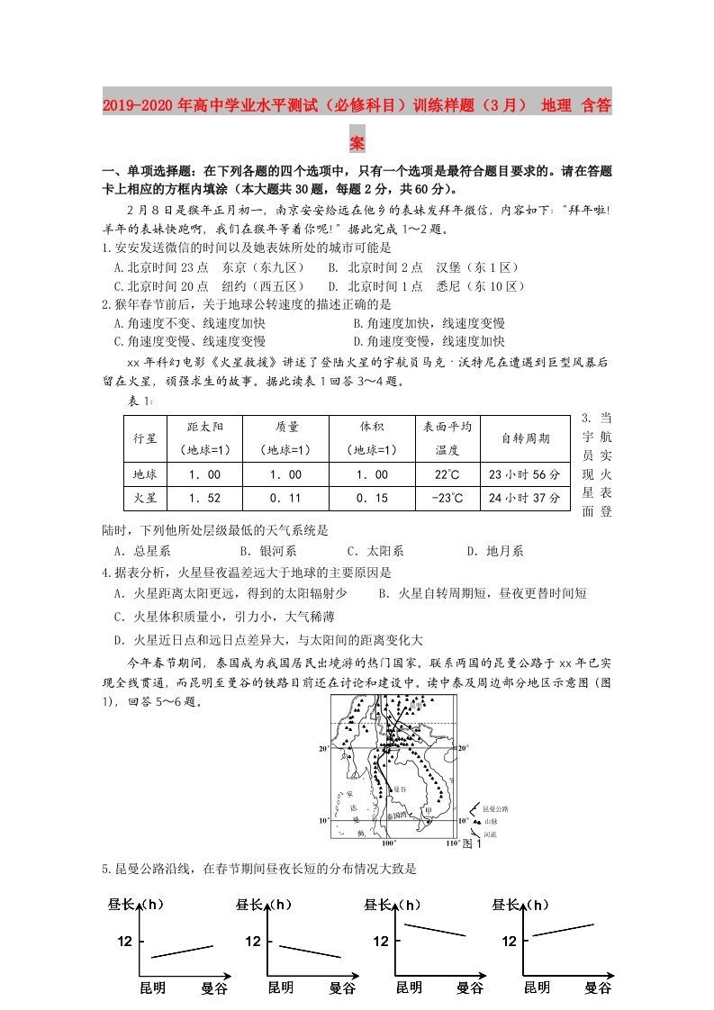 2019-2020年高中学业水平测试（必修科目）训练样题（3月）