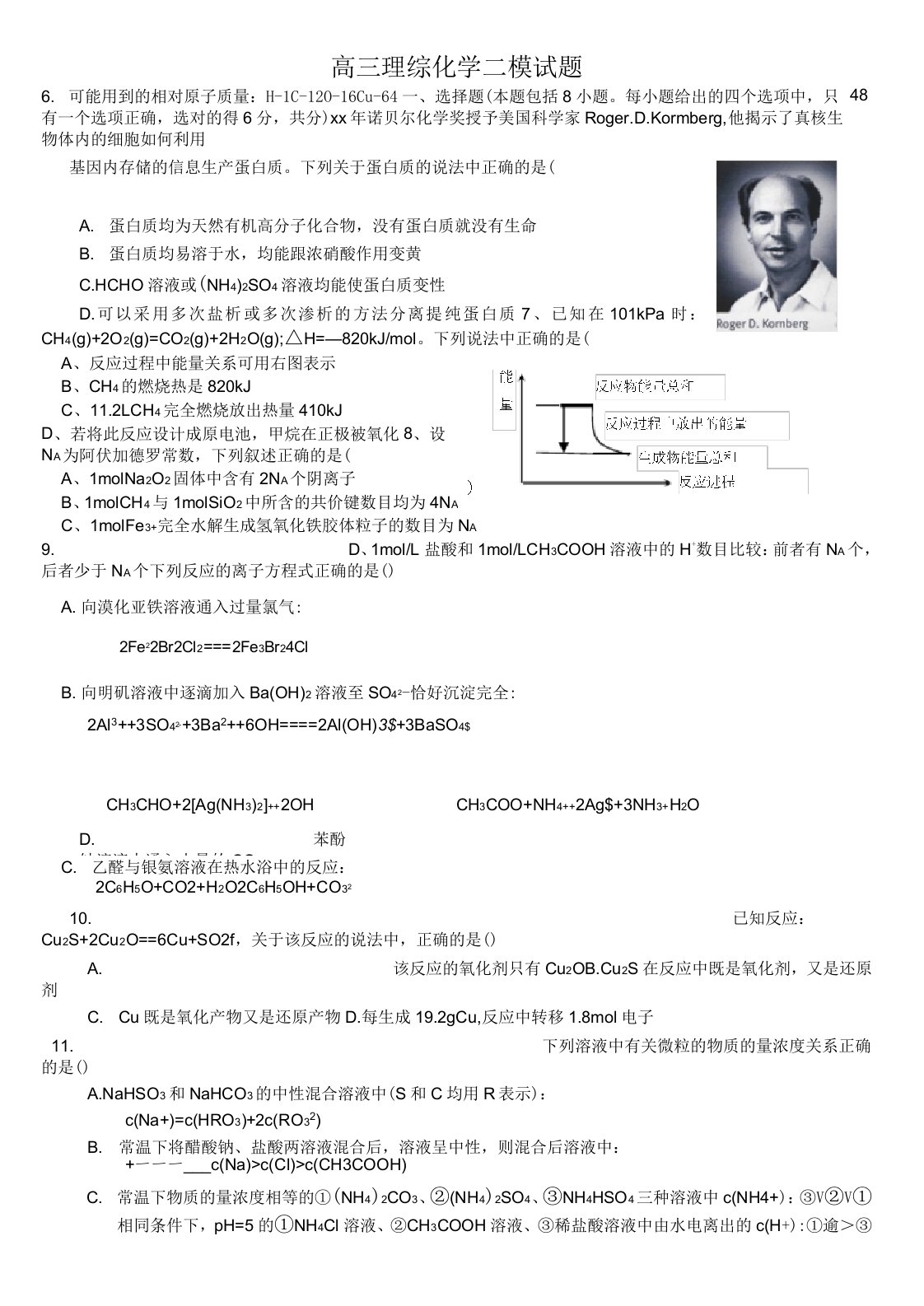 高三理综化学二模试题