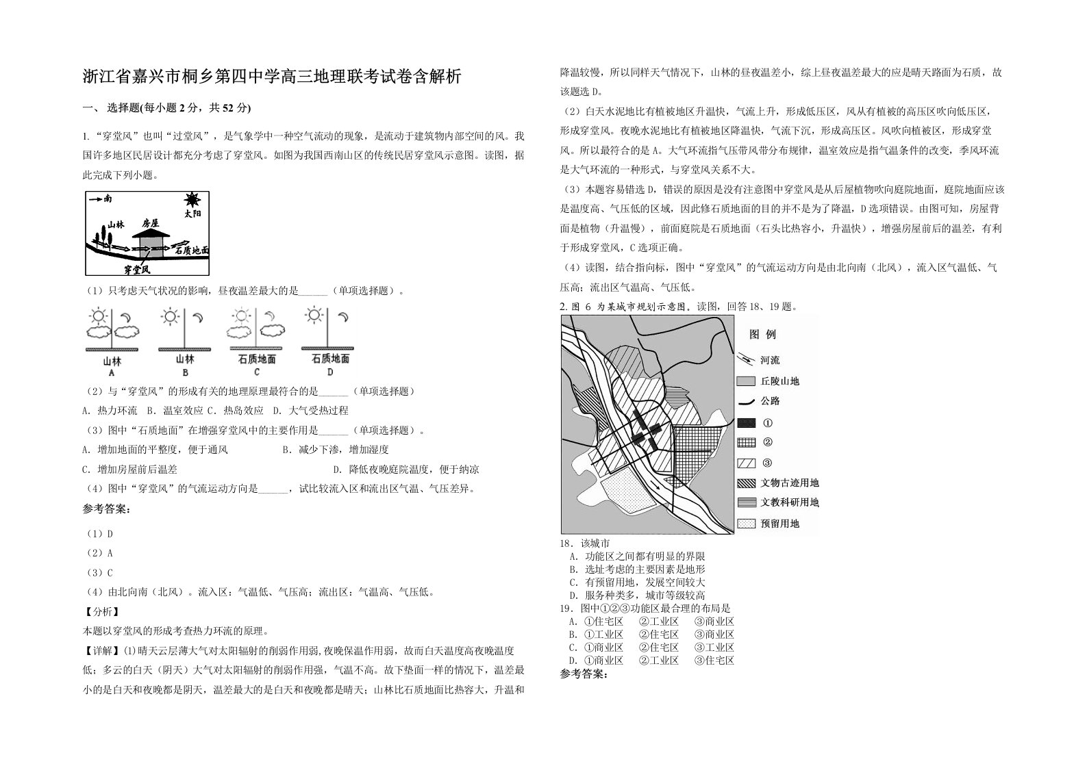 浙江省嘉兴市桐乡第四中学高三地理联考试卷含解析