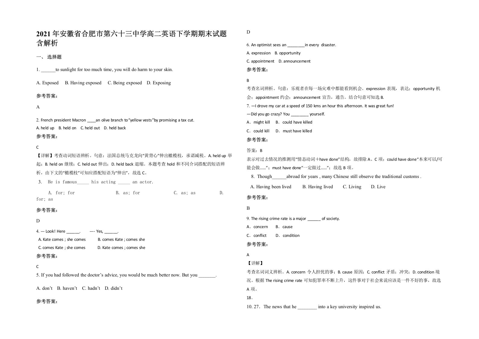 2021年安徽省合肥市第六十三中学高二英语下学期期末试题含解析