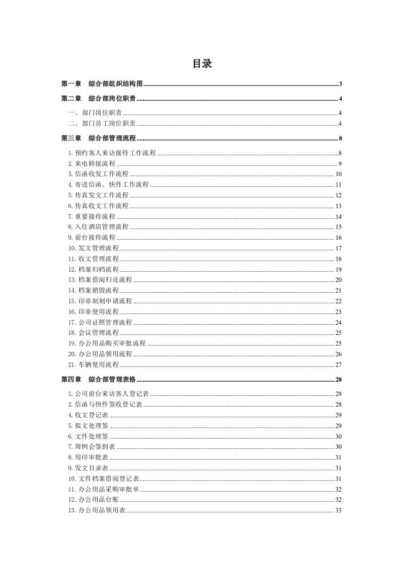 管理制度-行政部门规范流程