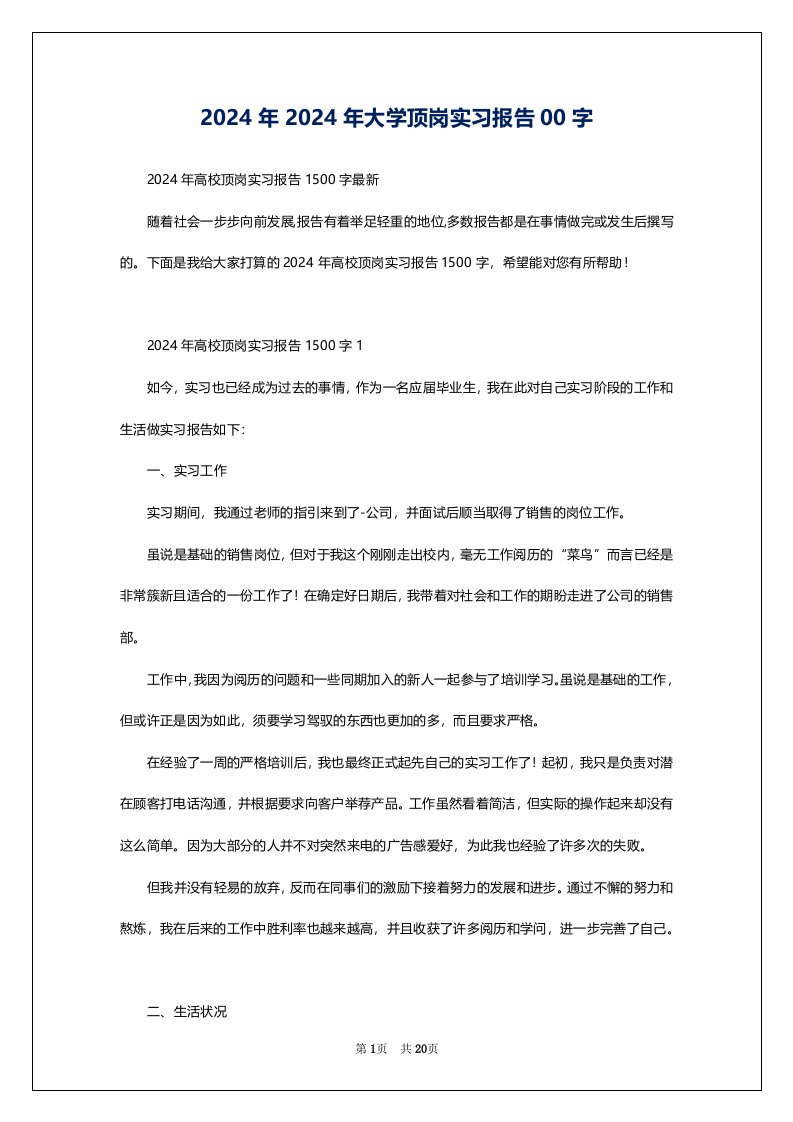 2024年2024年大学顶岗实习报告00字