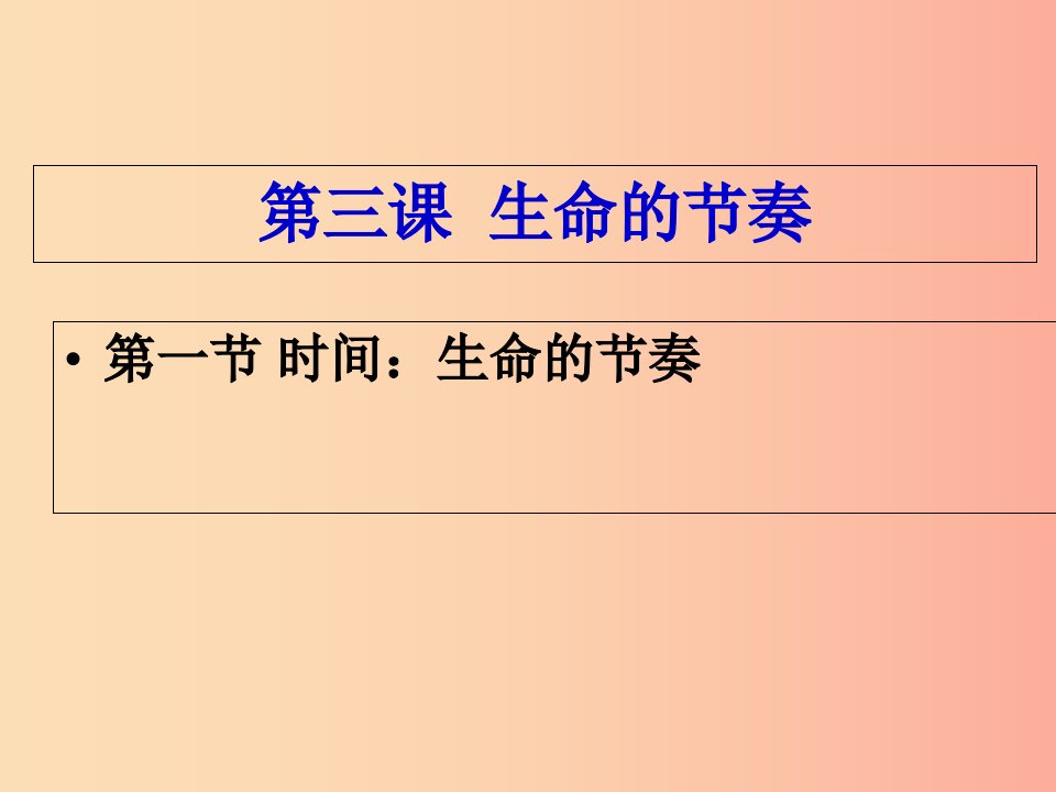 七年级道德与法治上册