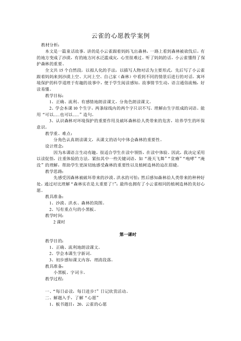 云雀的心愿教学案例