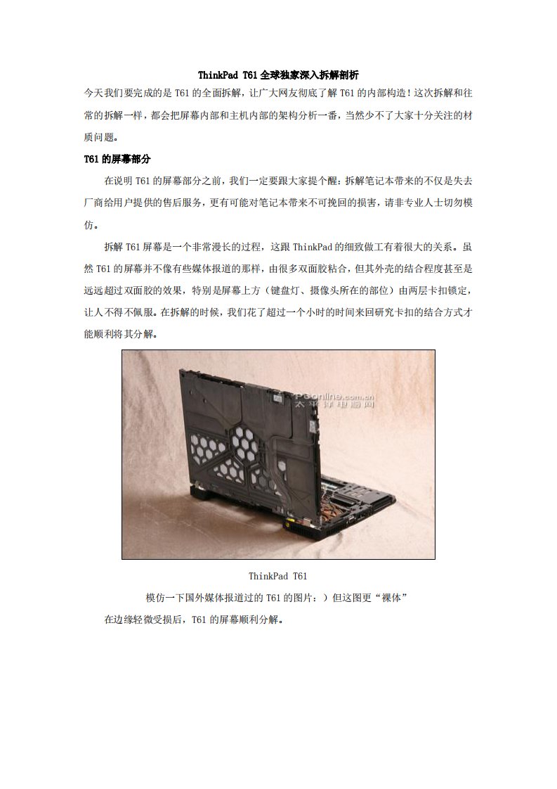 ThinkPad_T61拆解剖析及bios说明书