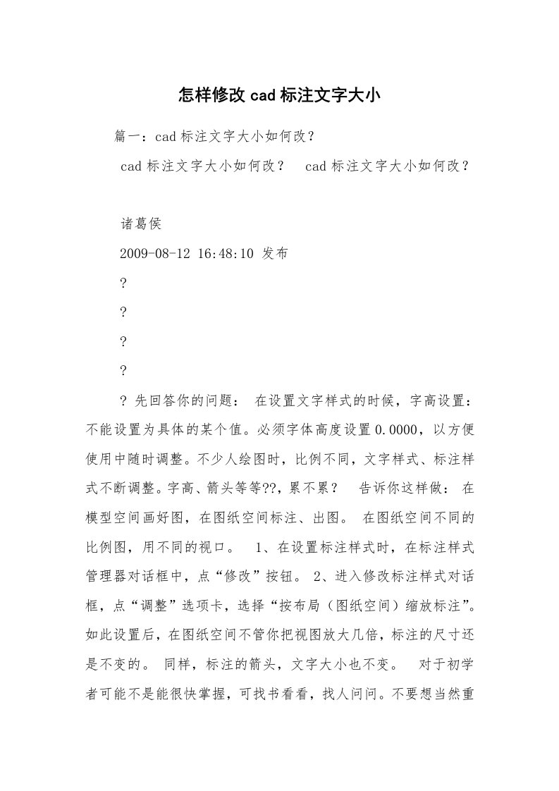 怎样修改cad标注文字大小