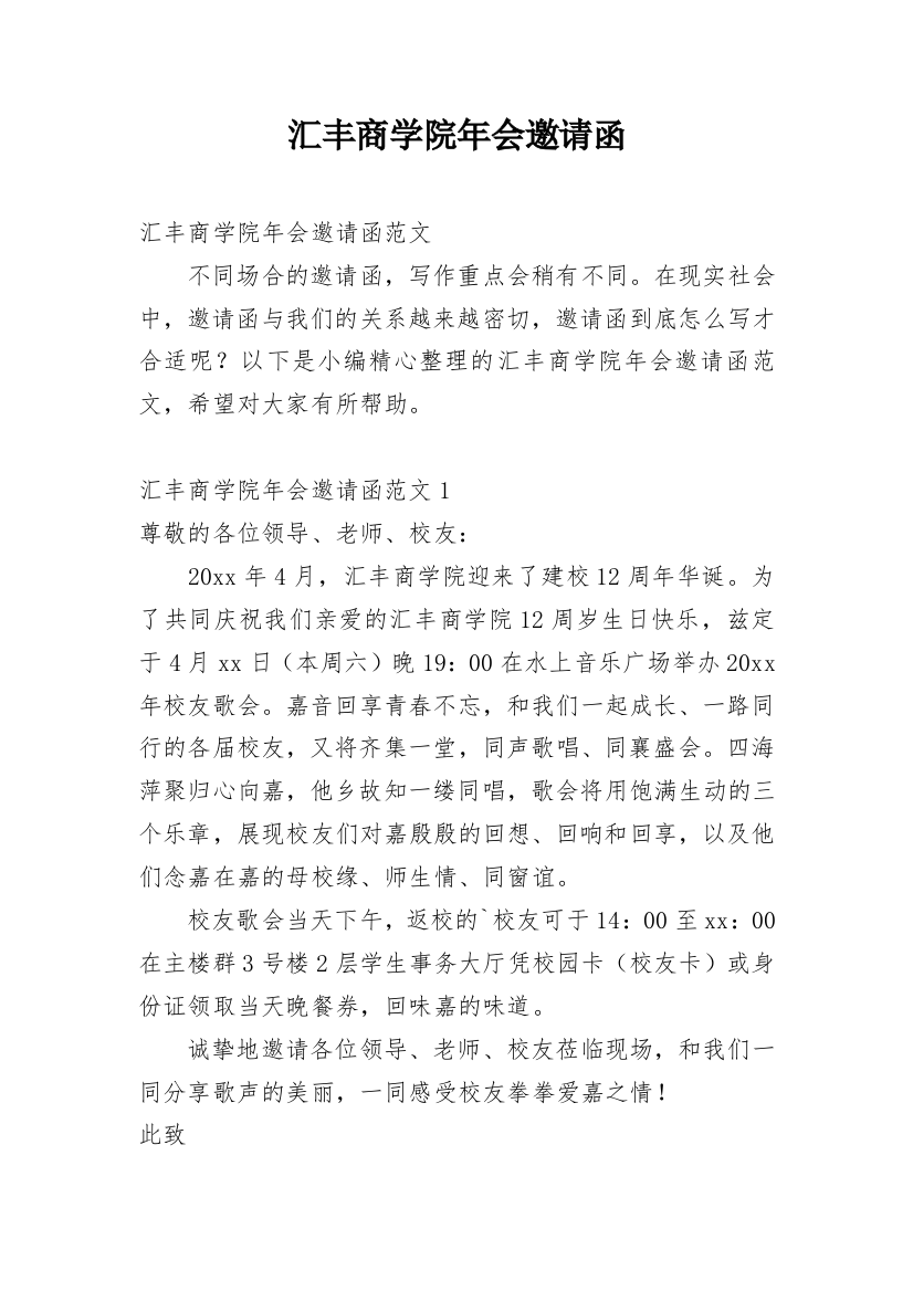 汇丰商学院年会邀请函