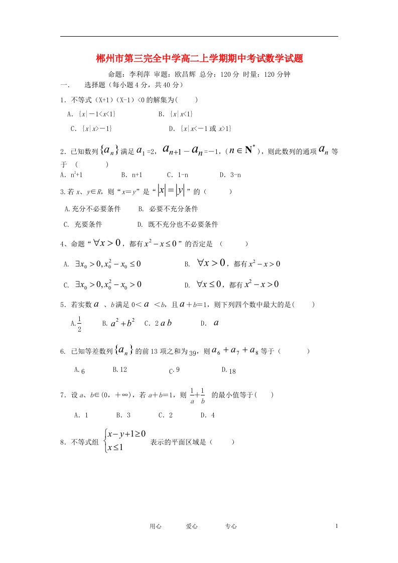 湖南省郴州市高二数学上学期期中考试试题（答案不全）湘教版