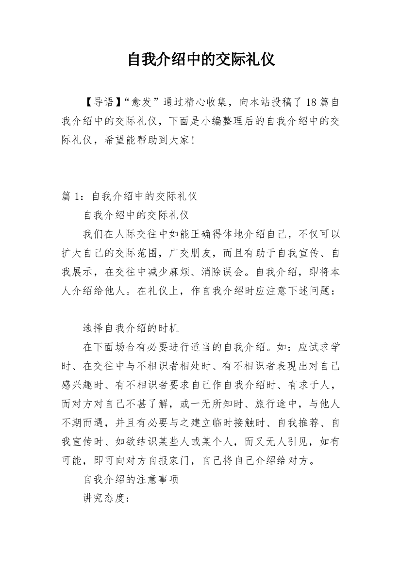 自我介绍中的交际礼仪