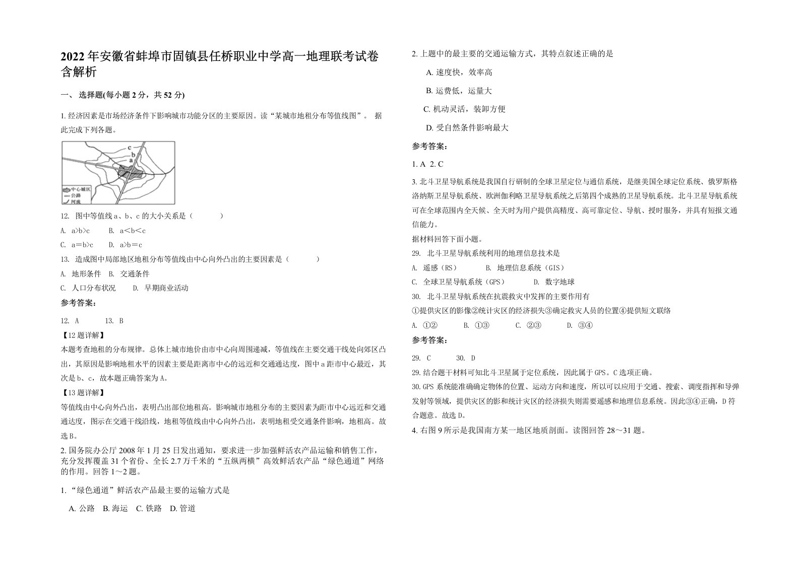 2022年安徽省蚌埠市固镇县任桥职业中学高一地理联考试卷含解析