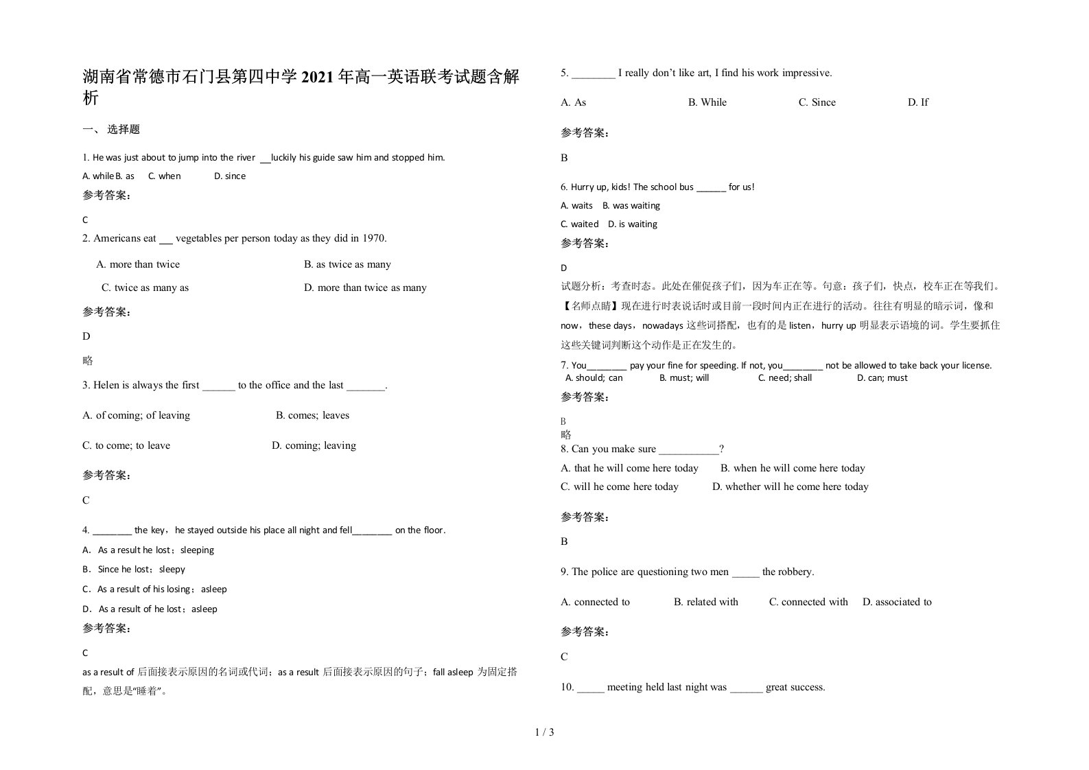 湖南省常德市石门县第四中学2021年高一英语联考试题含解析