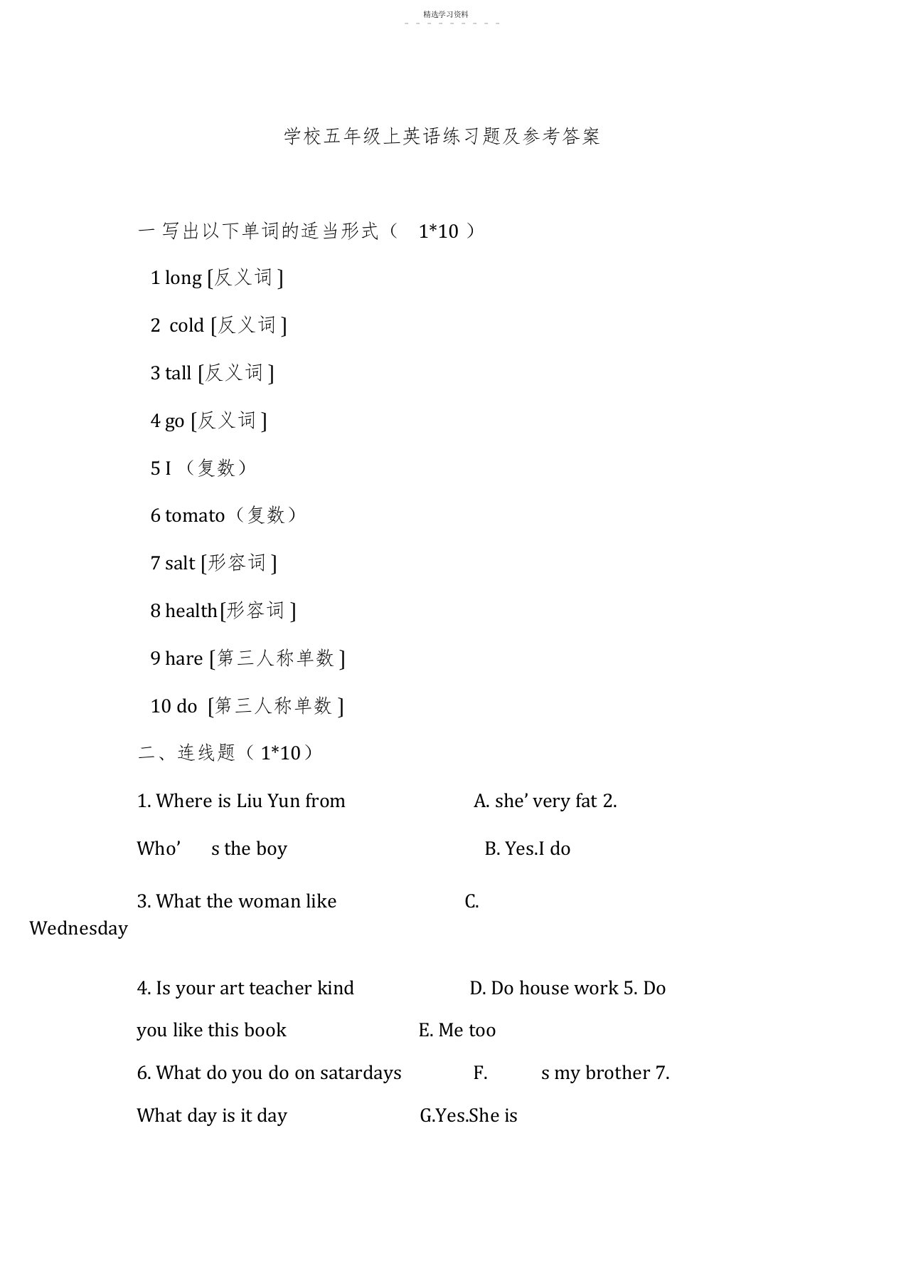 2022年小学五年级上英语练习题及参考答案