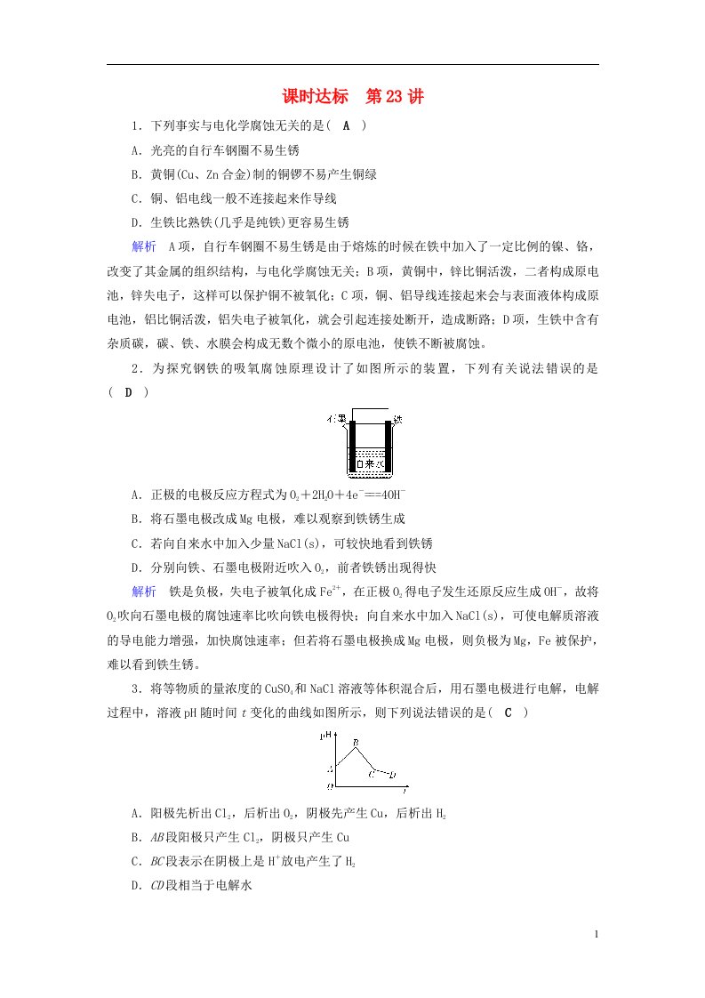 高考化学大一轮复习