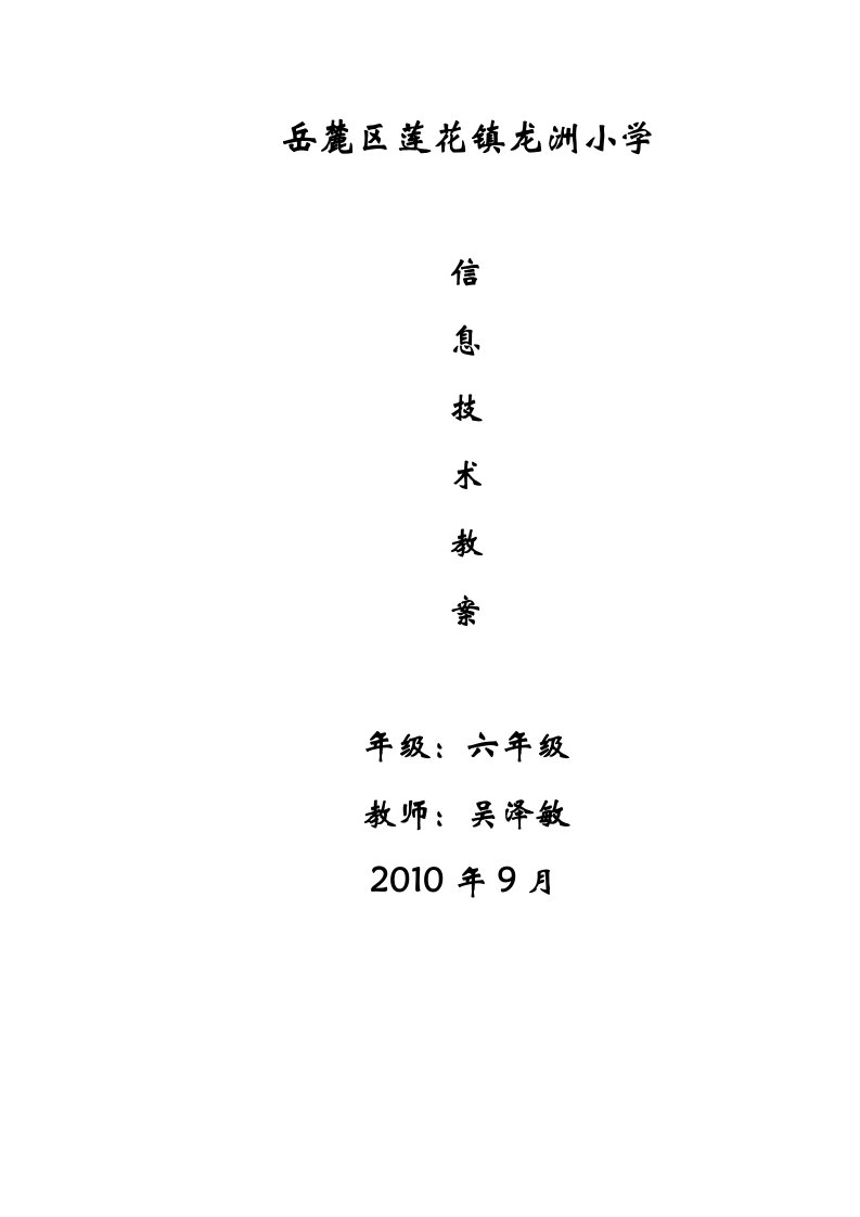 打印小学六年级上册信息技术教案