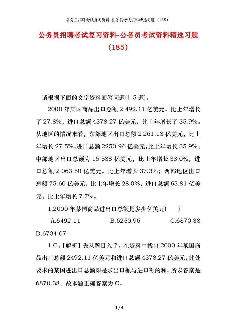 公务员招聘考试复习资料-公务员考试资料精选习题185