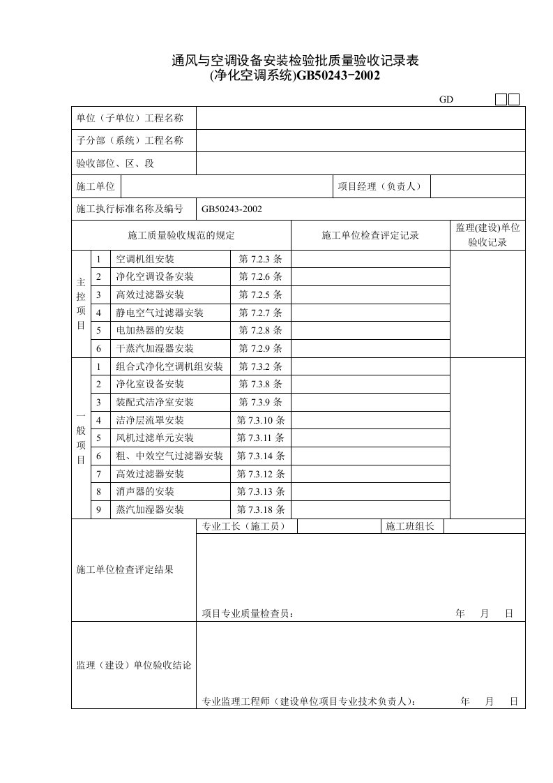 工程资料-GD2407031