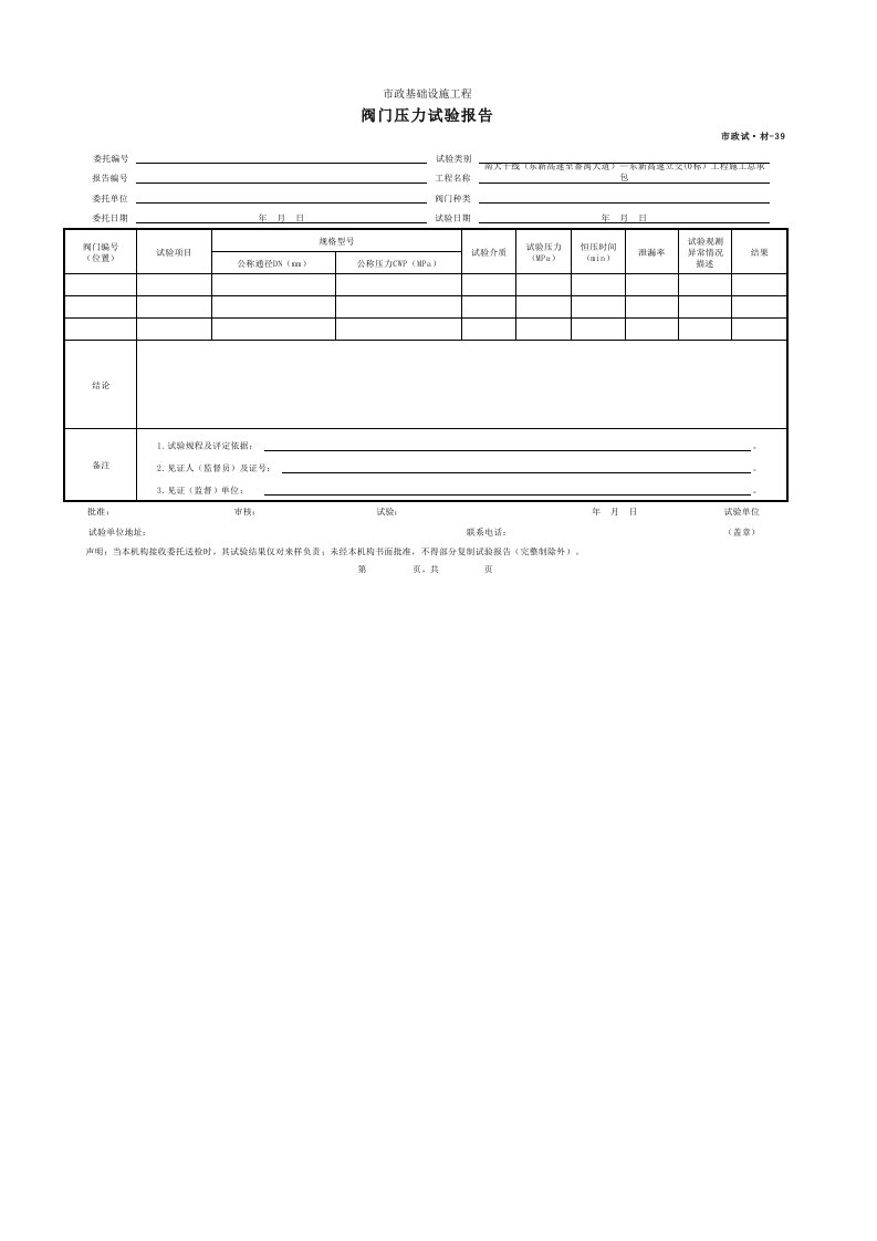 建筑工程-001市政试·材39