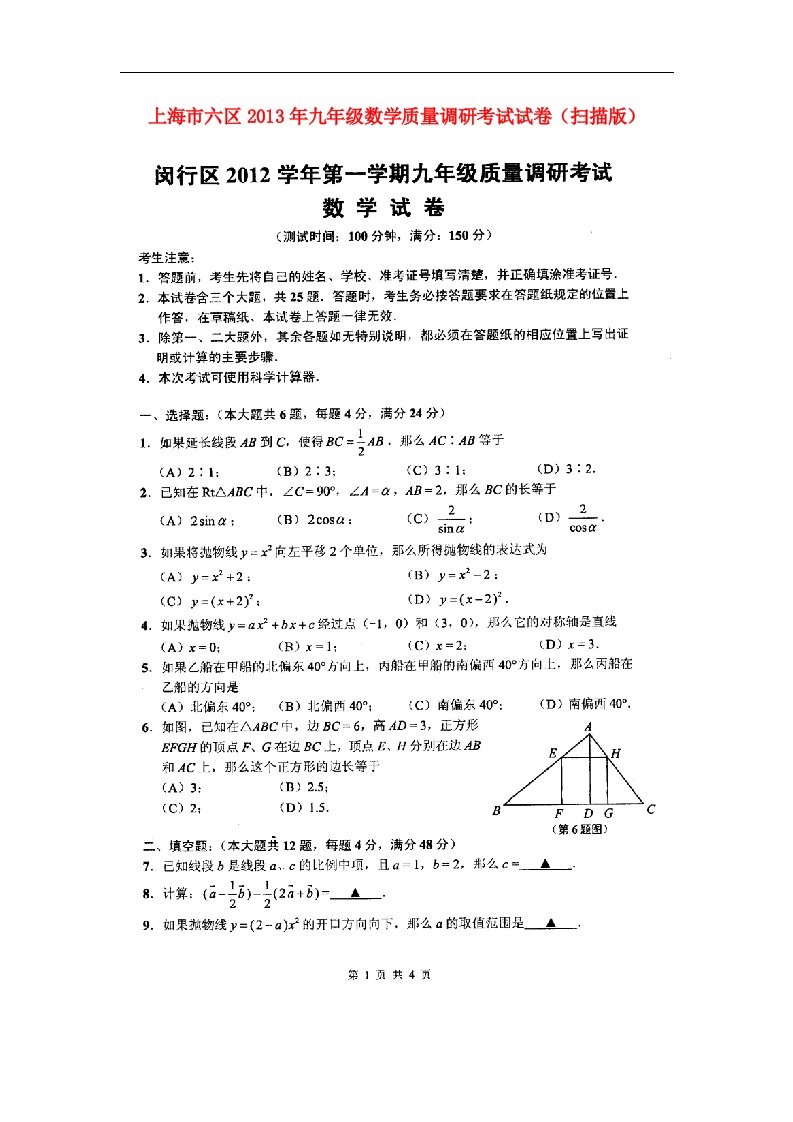 上海市六区九年级数学质量调研考试试卷（扫描版）