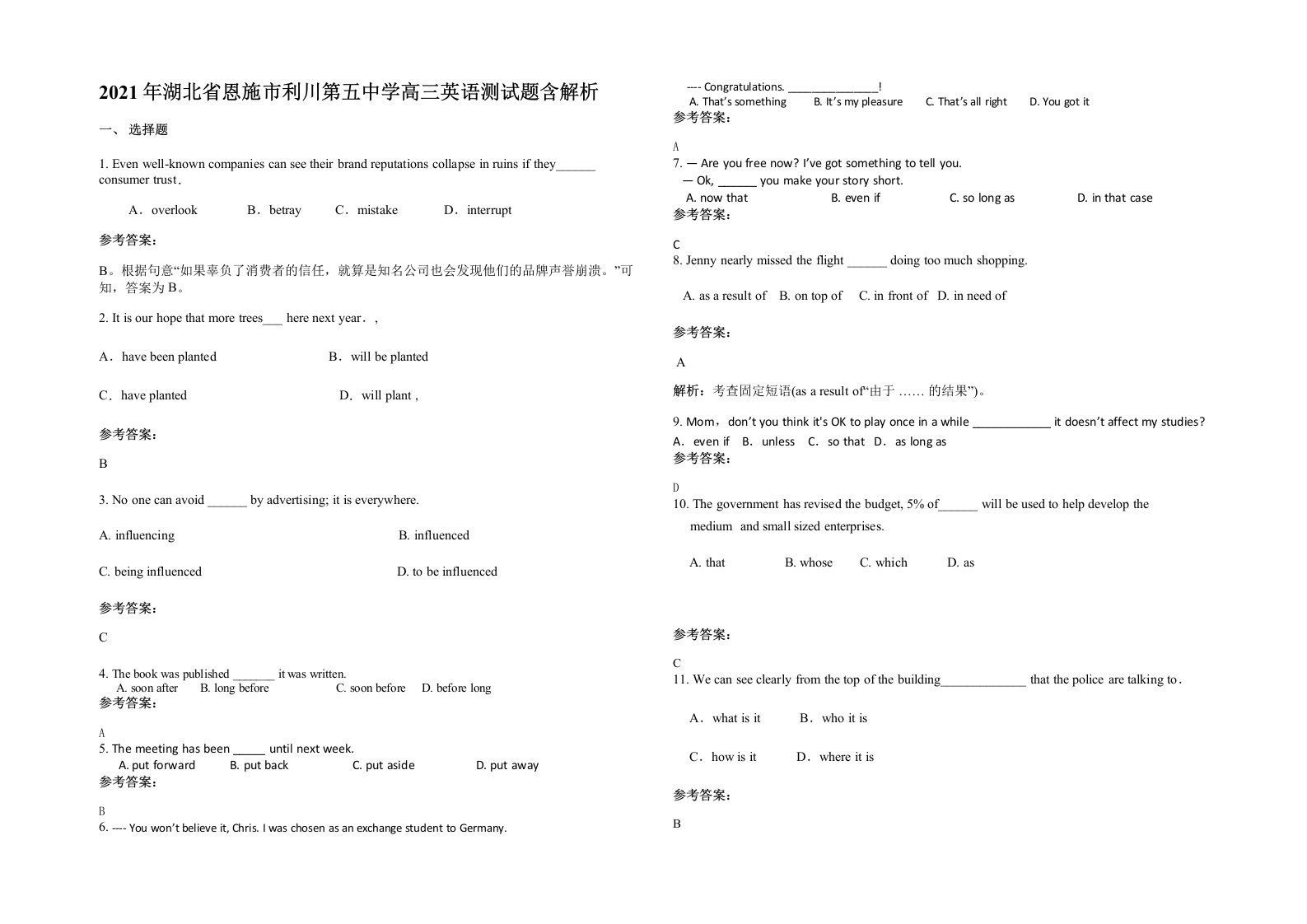 2021年湖北省恩施市利川第五中学高三英语测试题含解析