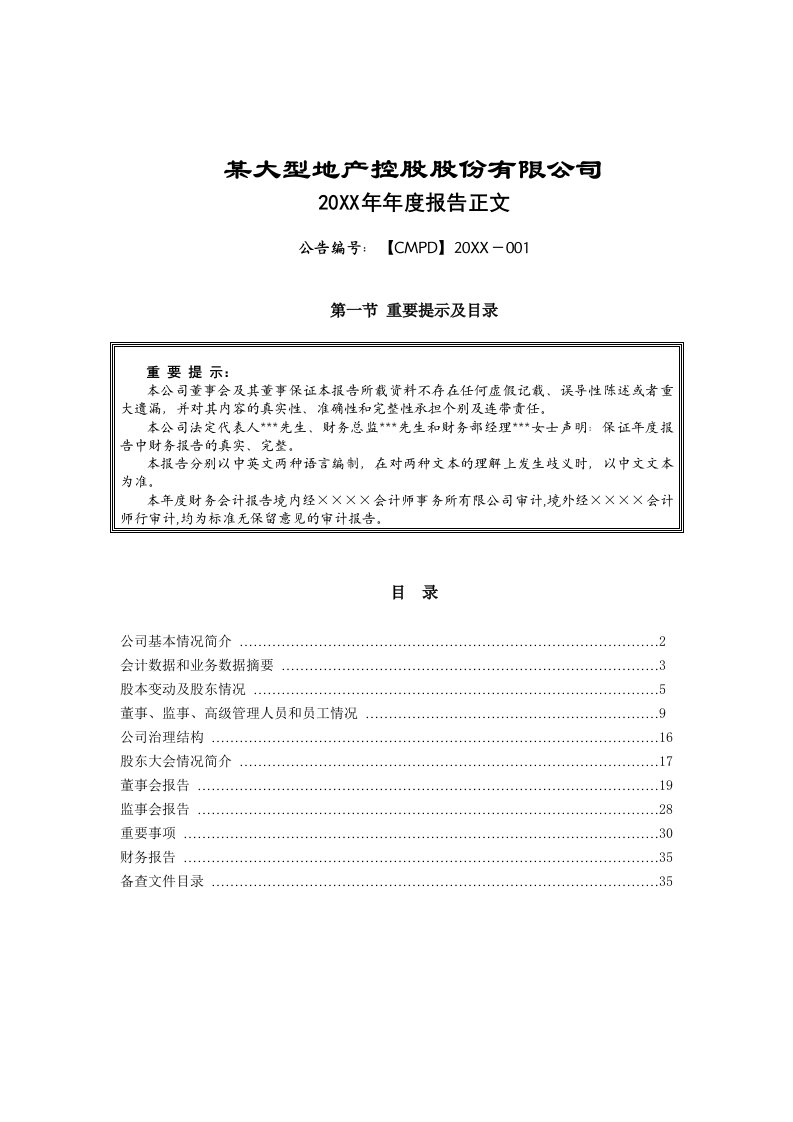 房地产投资招商-招商局地产控股股份有限公司