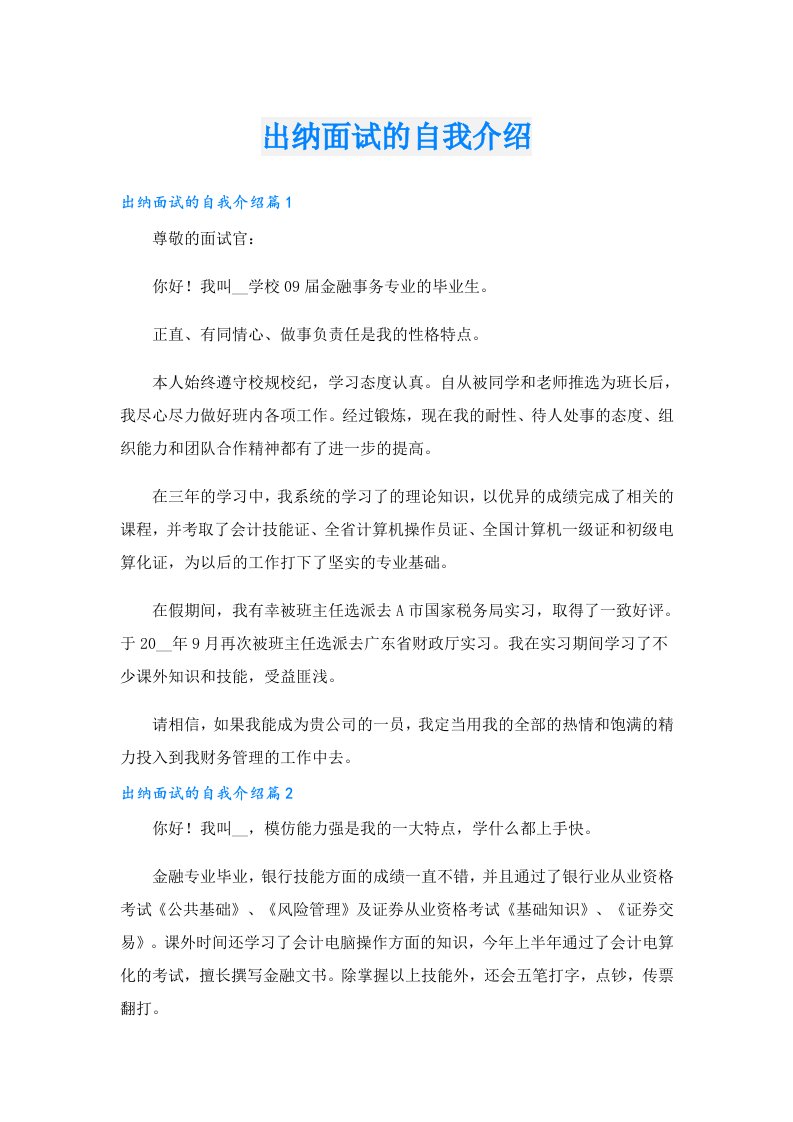 出纳面试的自我介绍