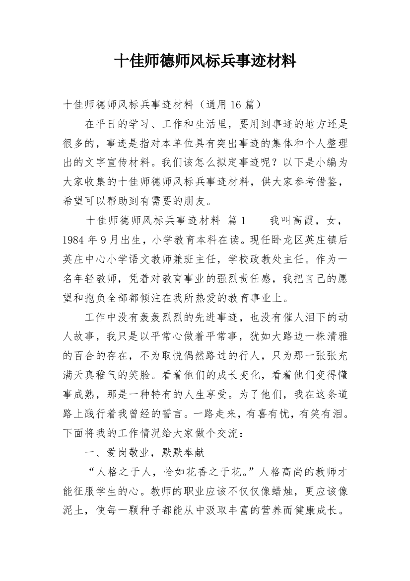 十佳师德师风标兵事迹材料