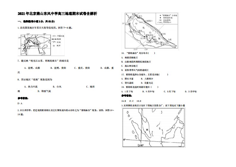 2021年北京燕山东风中学高三地理期末试卷含解析