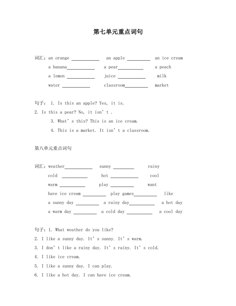 湘少版三年级英语下册第七八单元期末复习试卷